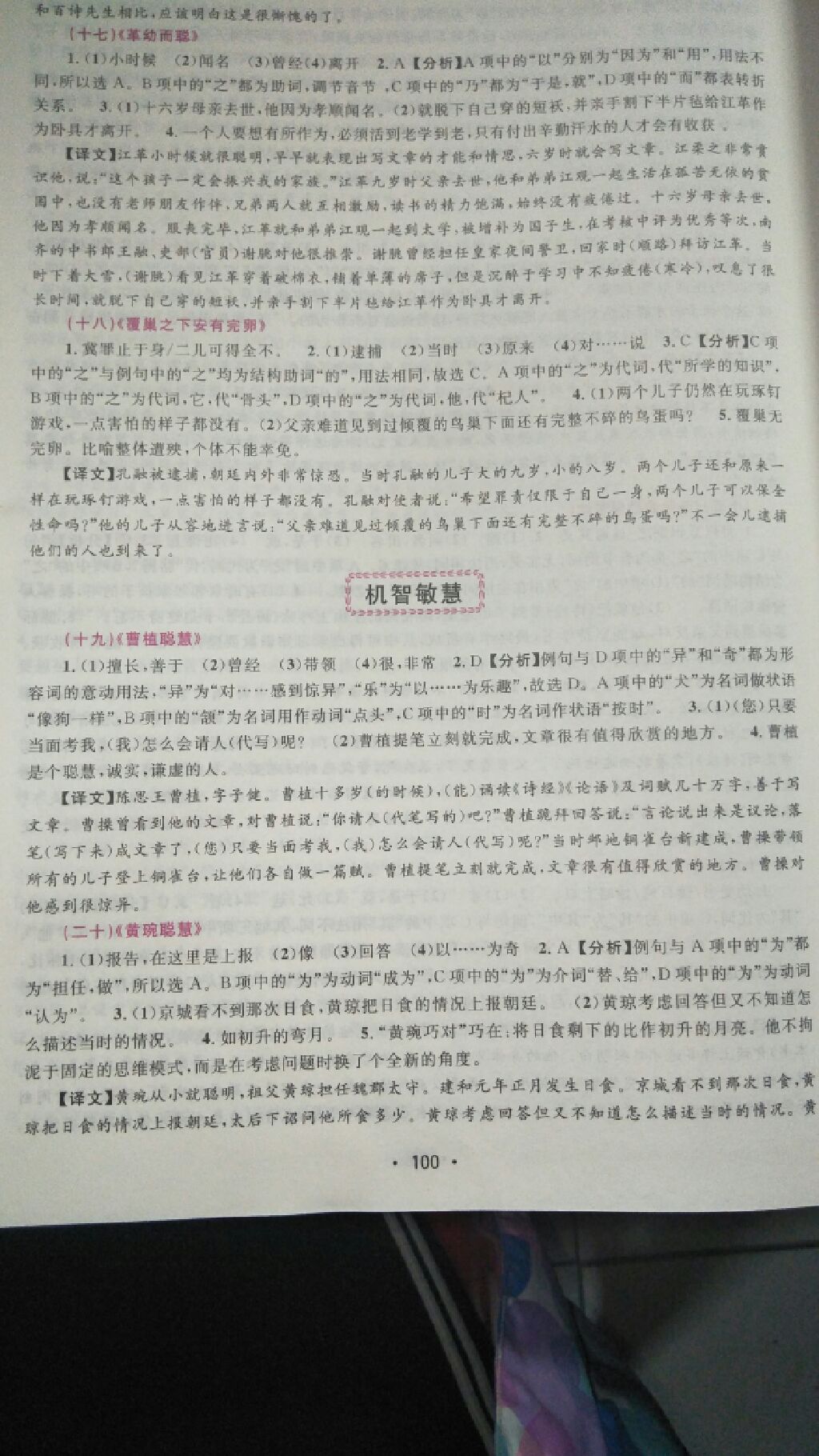 2017年金鑰匙閱讀初中課外文言文閱讀七年級(jí) 參考答案