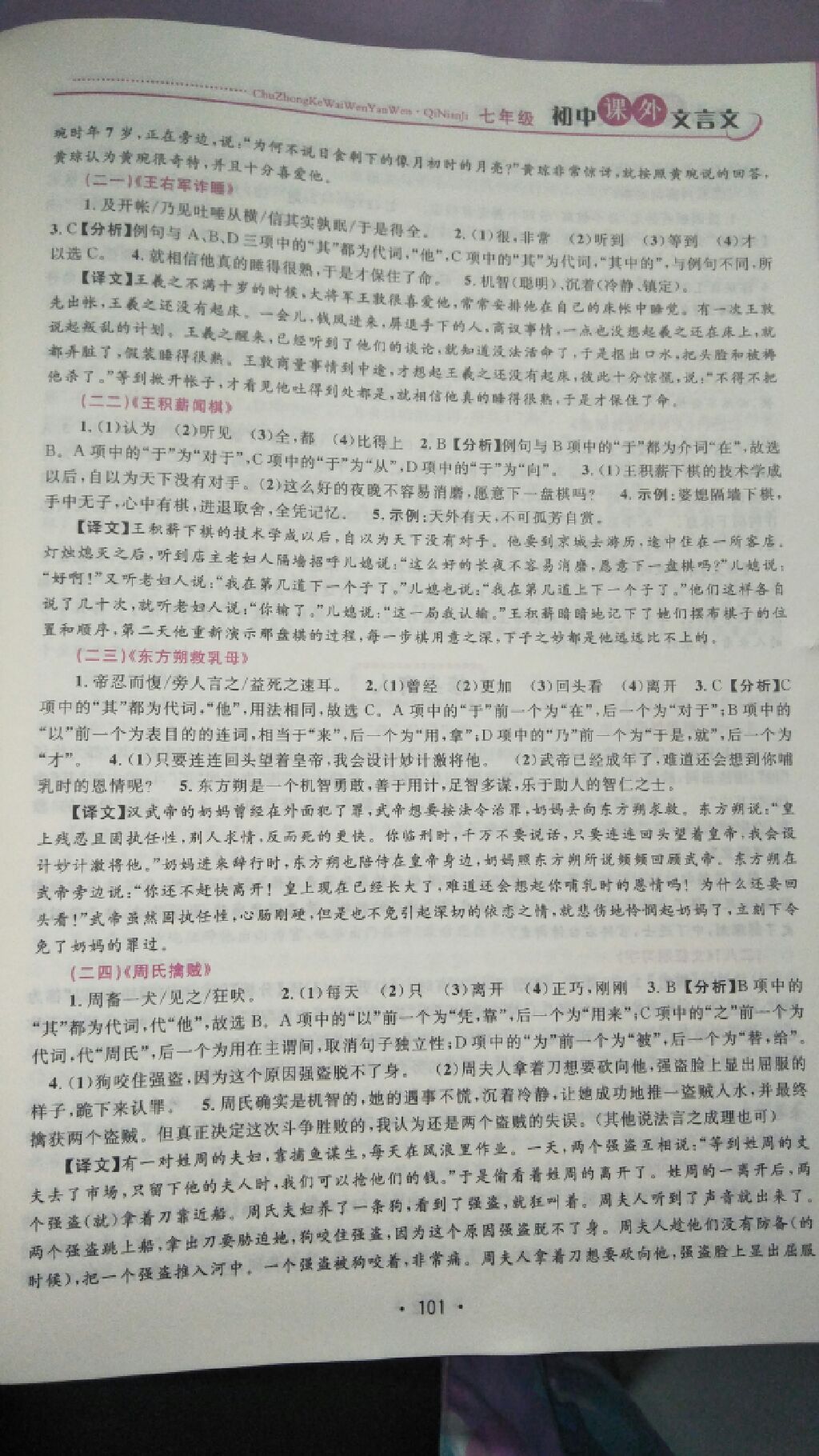 2017年金鑰匙閱讀初中課外文言文閱讀七年級 參考答案