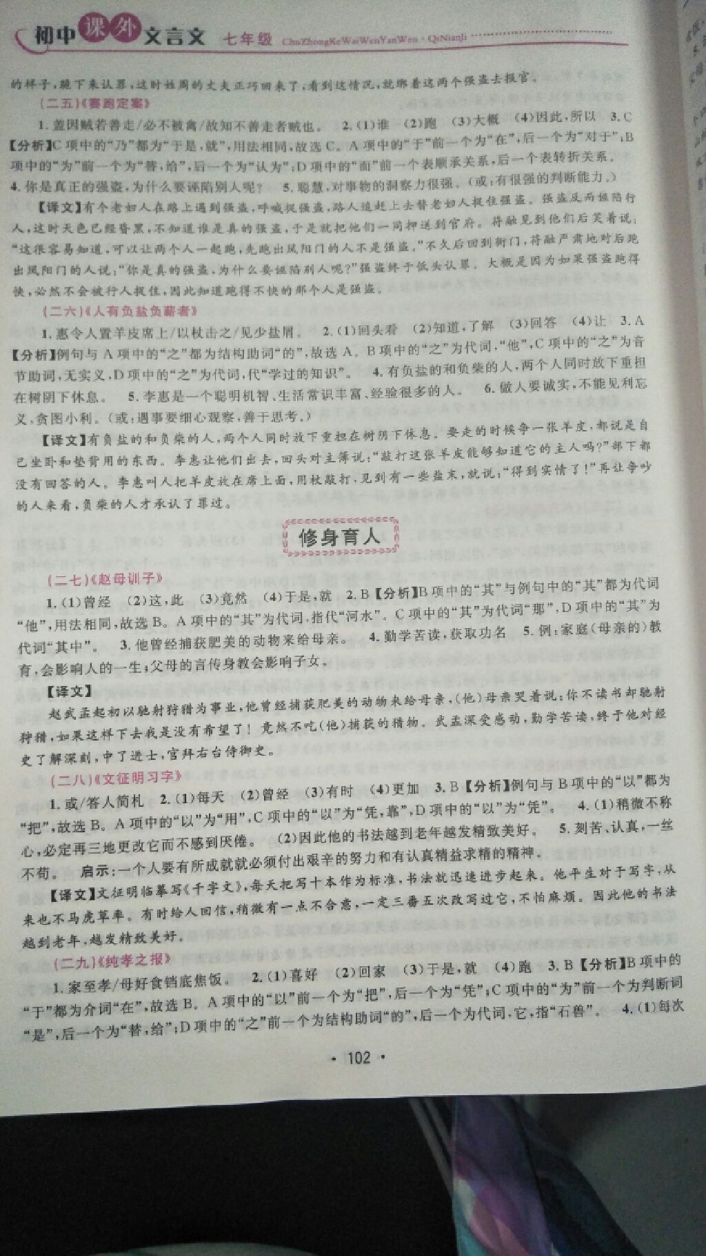 2017年金鑰匙閱讀初中課外文言文閱讀七年級 參考答案