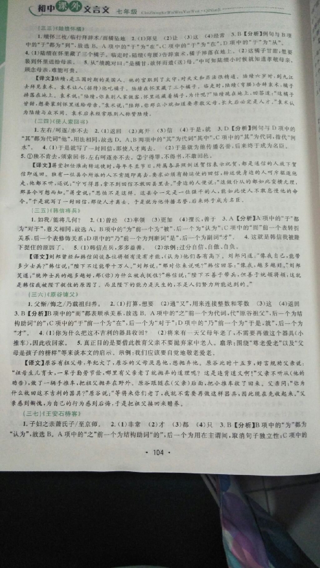 2017年金鑰匙閱讀初中課外文言文閱讀七年級(jí) 參考答案