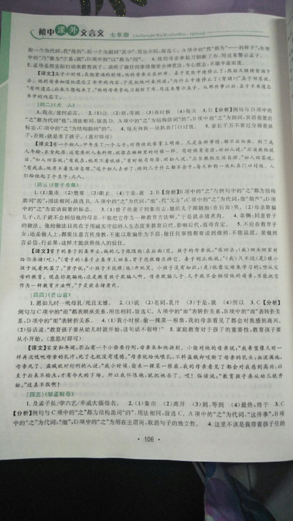 2017年金鑰匙閱讀初中課外文言文閱讀七年級 參考答案