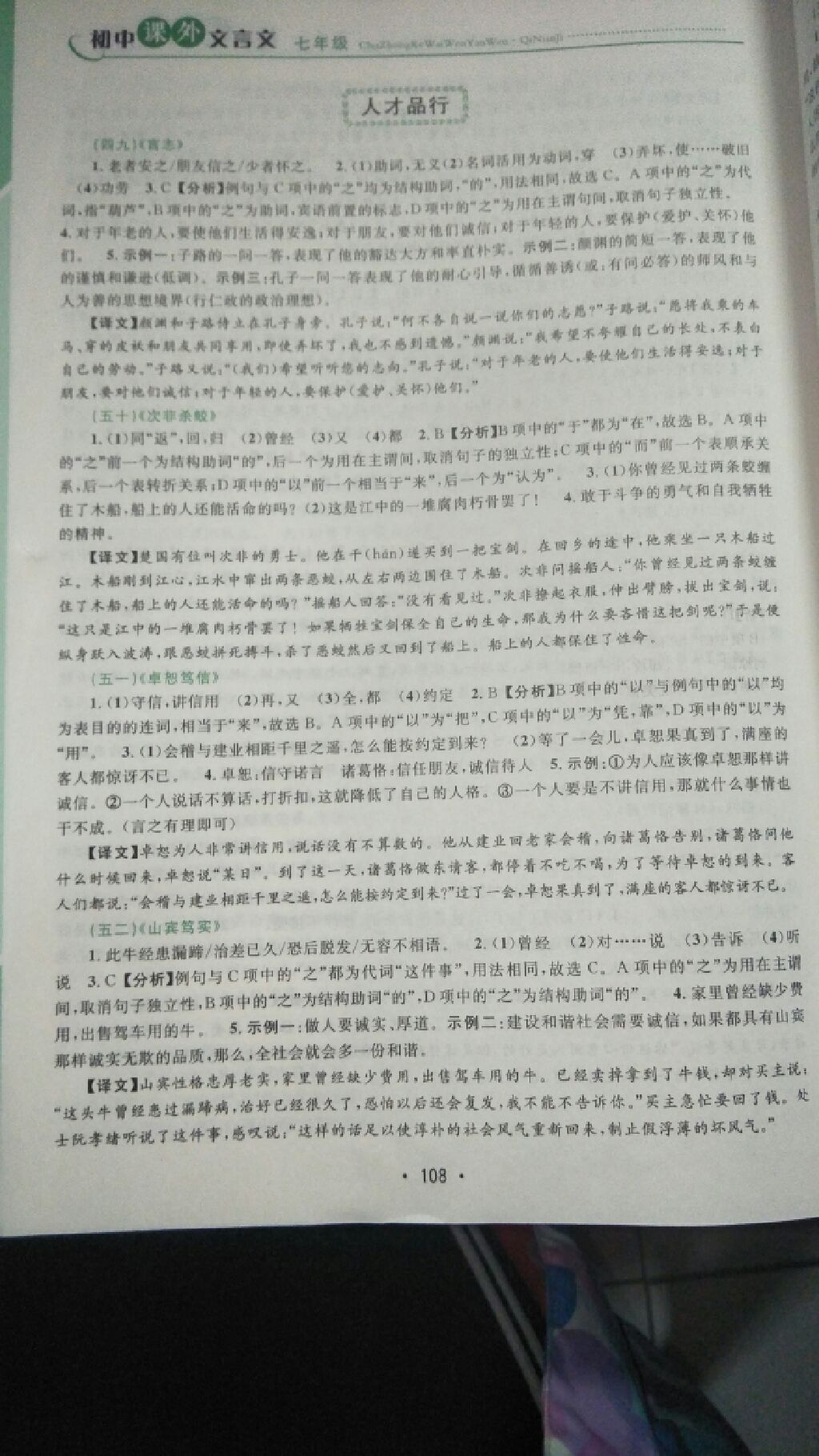 2017年金鑰匙閱讀初中課外文言文閱讀七年級 參考答案