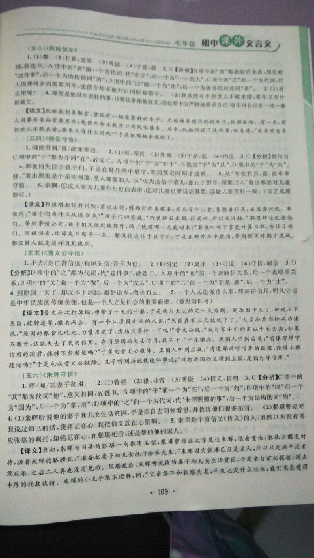 2017年金鑰匙閱讀初中課外文言文閱讀七年級(jí) 參考答案