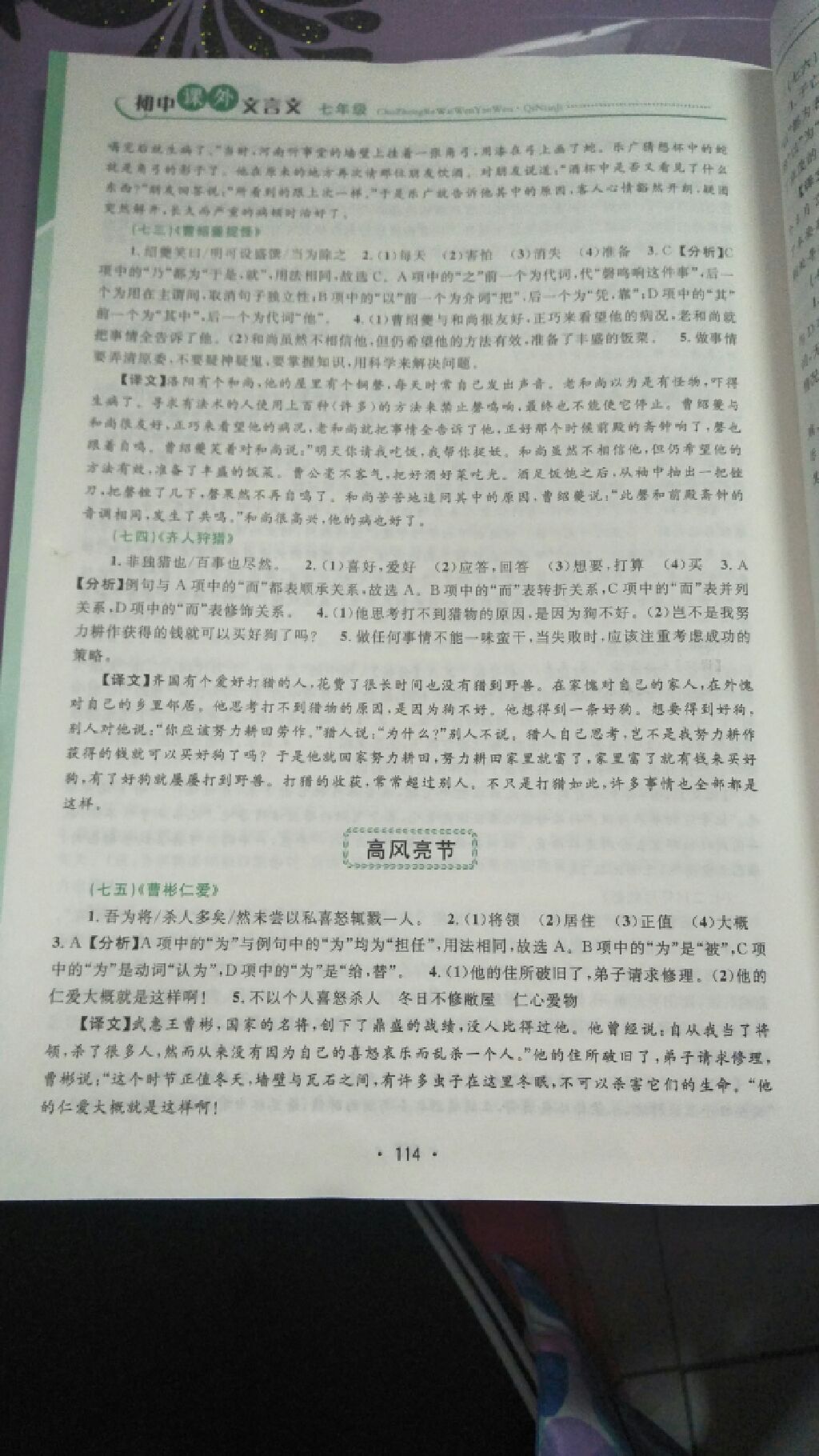 2017年金鑰匙閱讀初中課外文言文閱讀七年級 參考答案