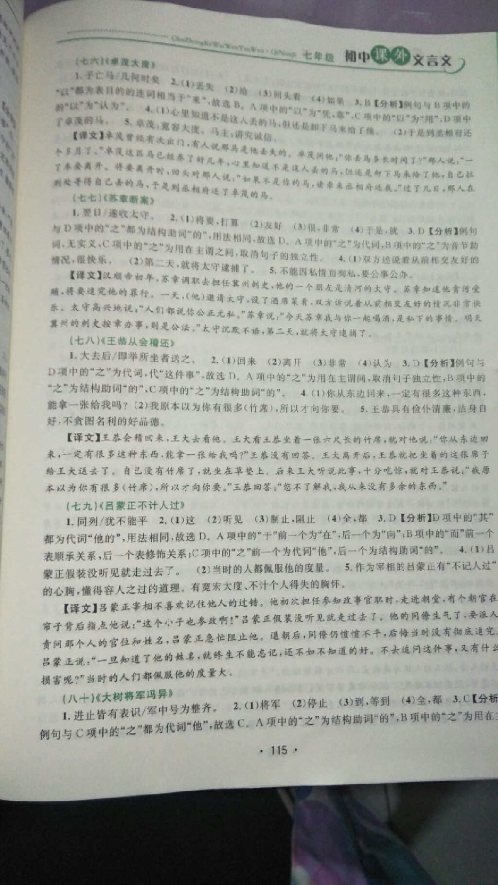 2017年金鑰匙閱讀初中課外文言文閱讀七年級(jí) 參考答案