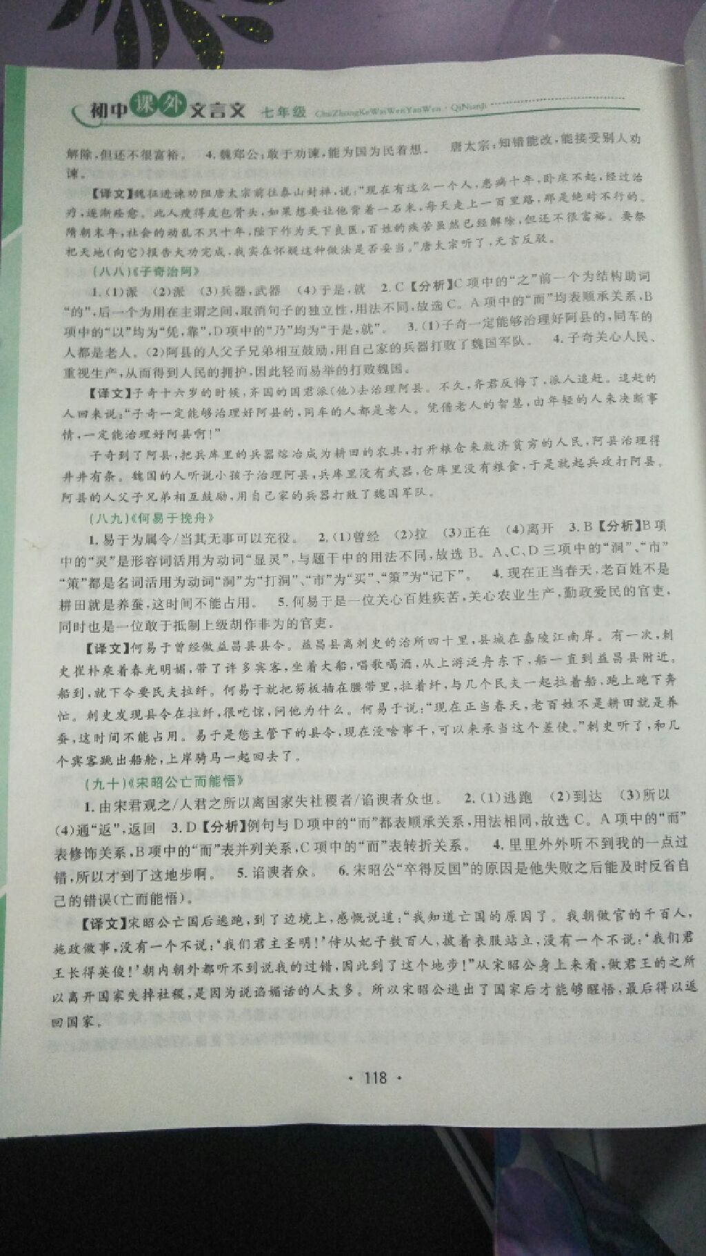 2017年金鑰匙閱讀初中課外文言文閱讀七年級 參考答案