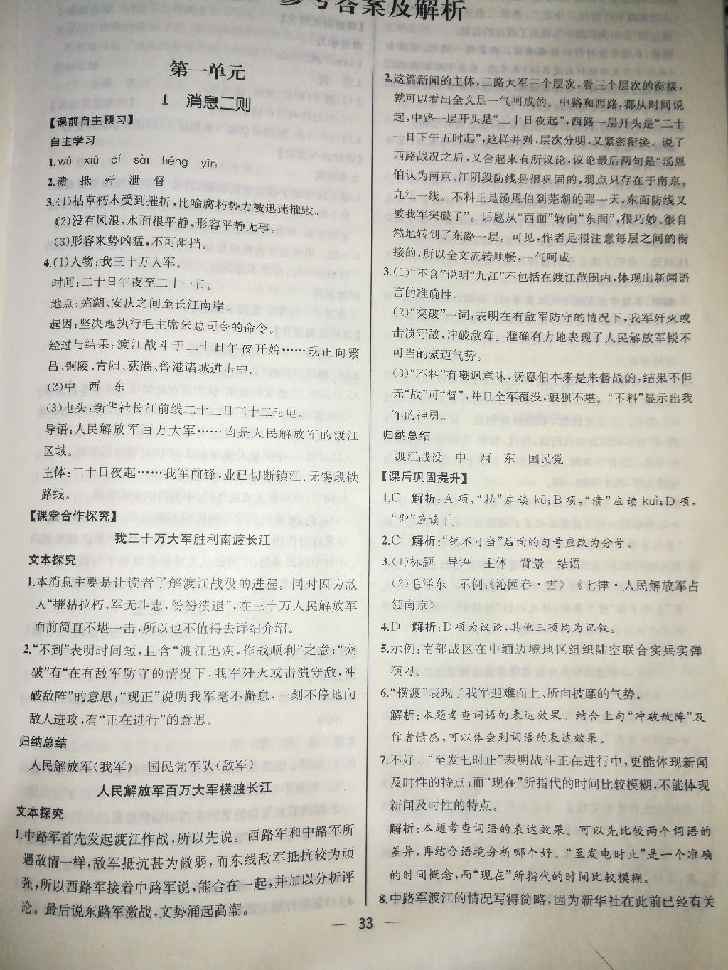 2017年同步導(dǎo)學(xué)案課時(shí)練八年級(jí)語文上冊(cè)人教版河北專版 參考答案