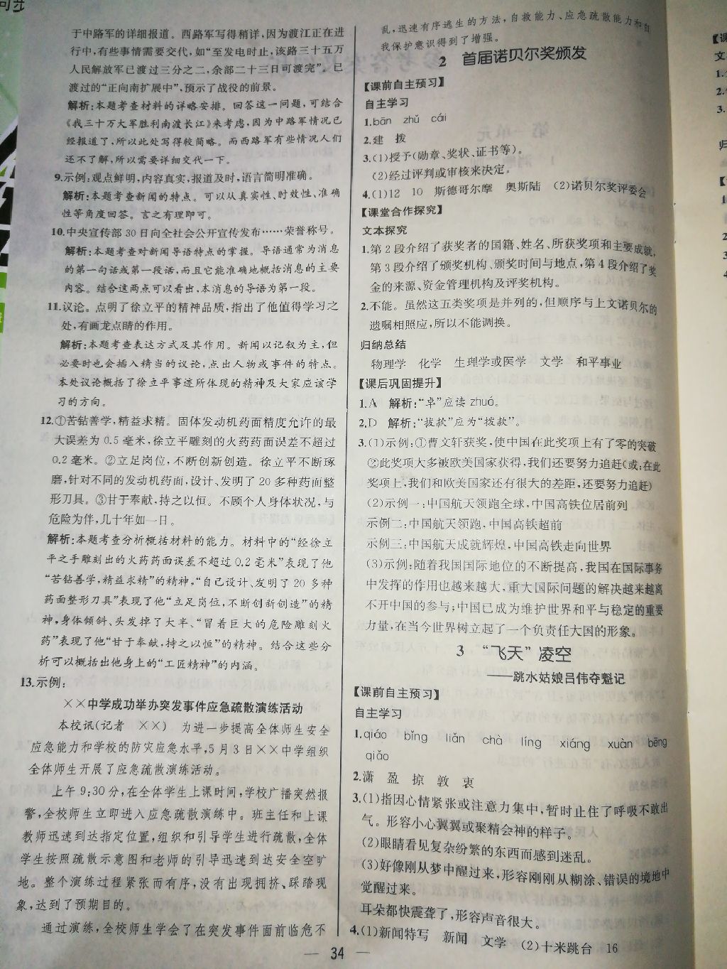 2017年同步导学案课时练八年级语文上册人教版河北专版 参考答案