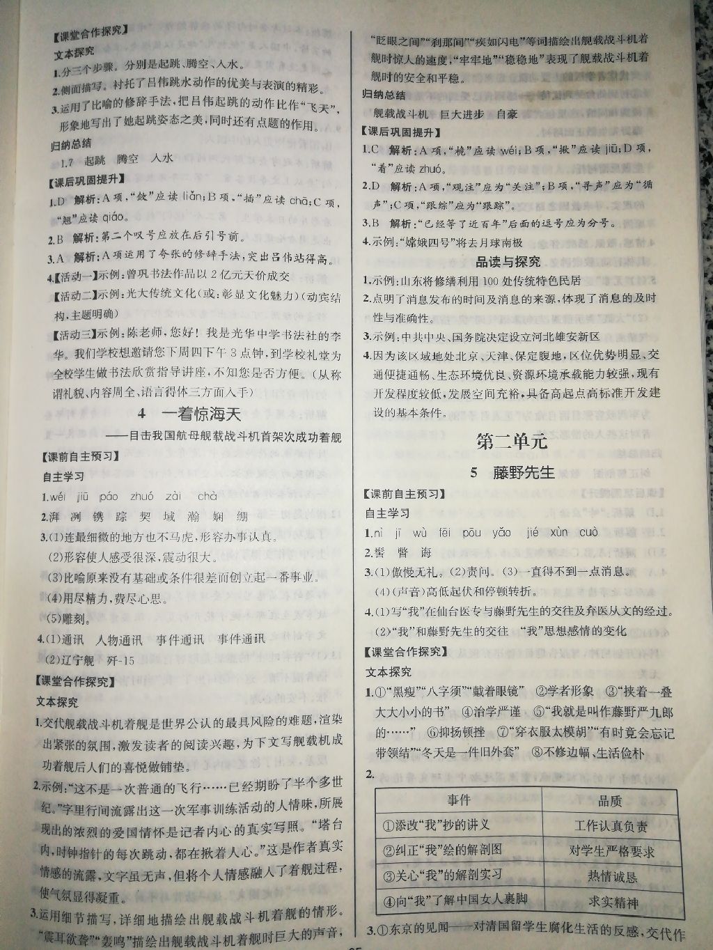 2017年同步导学案课时练八年级语文上册人教版河北专版 参考答案