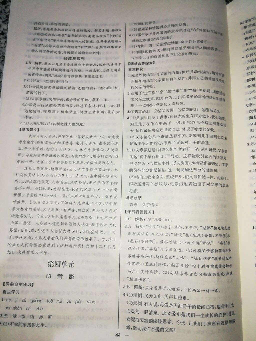 2017年同步導(dǎo)學(xué)案課時(shí)練八年級(jí)語文上冊(cè)人教版河北專版 參考答案