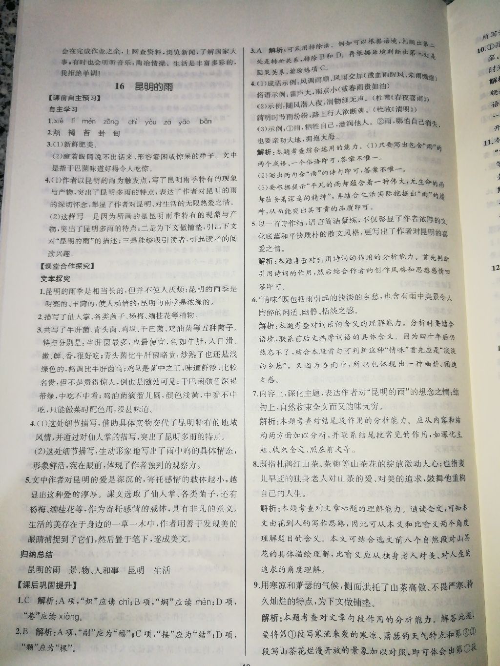 2017年同步導(dǎo)學(xué)案課時練八年級語文上冊人教版河北專版 參考答案