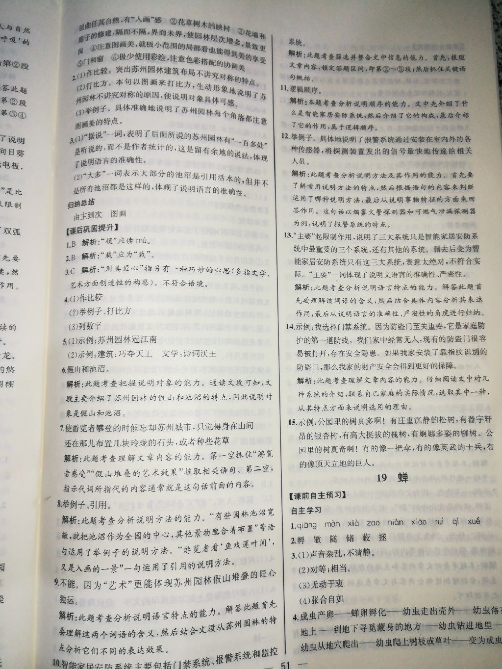 2017年同步導(dǎo)學(xué)案課時(shí)練八年級(jí)語(yǔ)文上冊(cè)人教版河北專(zhuān)版 參考答案