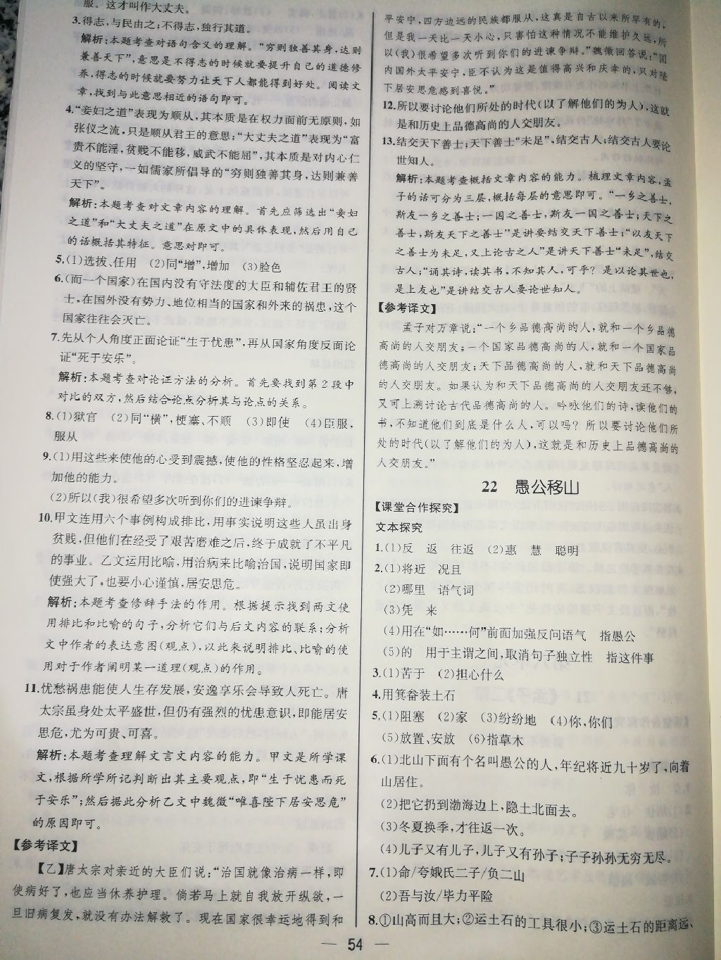 2017年同步導(dǎo)學(xué)案課時(shí)練八年級(jí)語(yǔ)文上冊(cè)人教版河北專(zhuān)版 參考答案