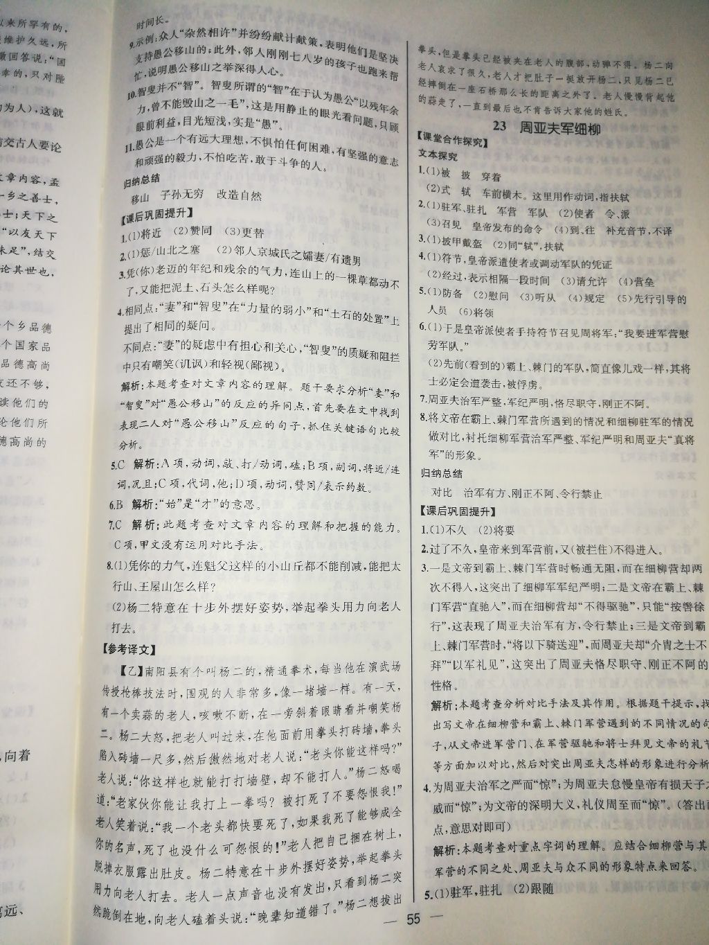 2017年同步導(dǎo)學(xué)案課時練八年級語文上冊人教版河北專版 參考答案