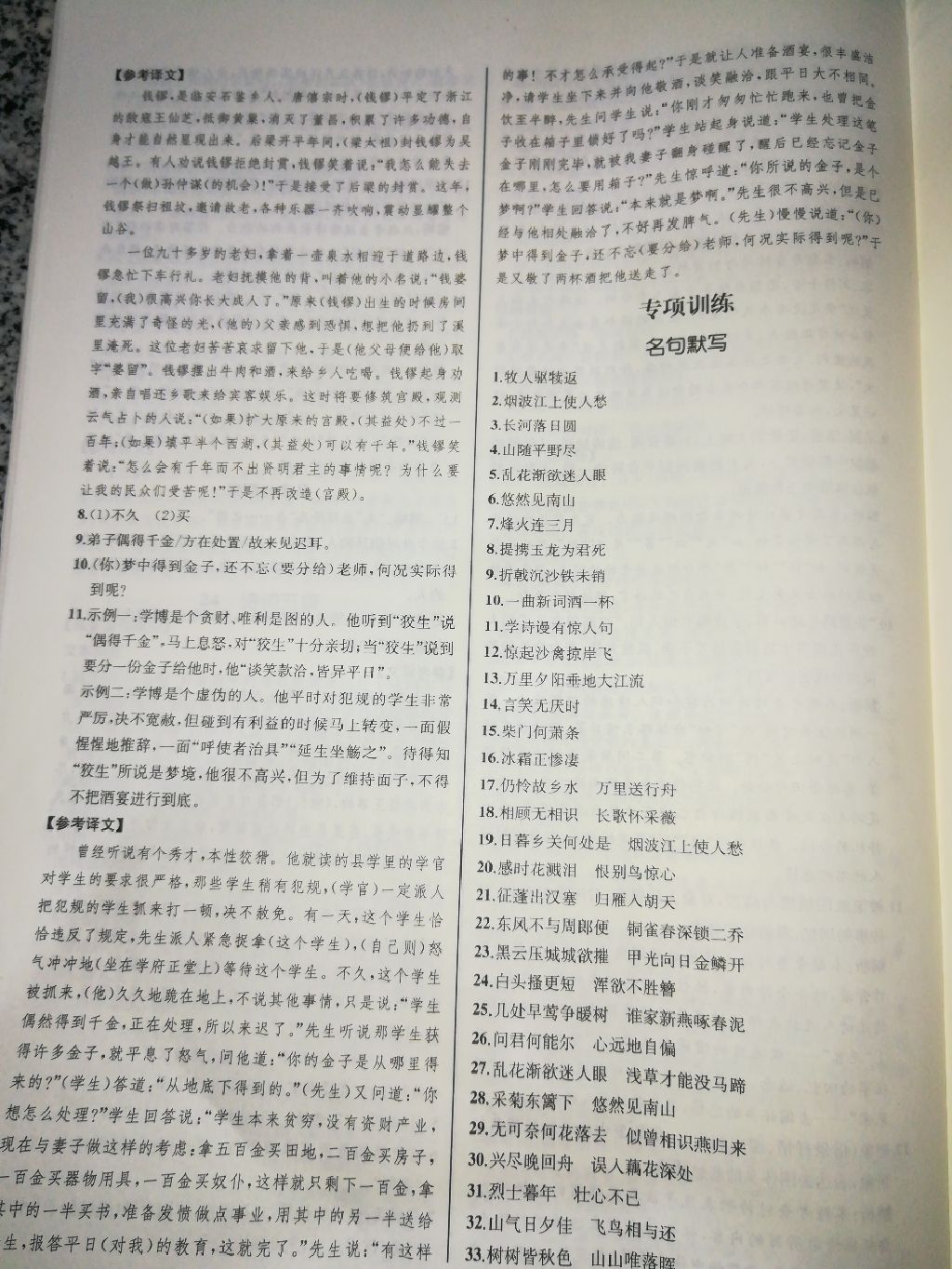 2017年同步導學案課時練八年級語文上冊人教版河北專版 參考答案