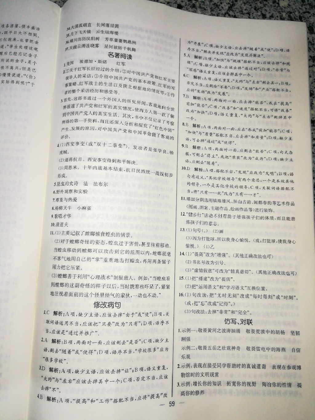 2017年同步導(dǎo)學(xué)案課時(shí)練八年級語文上冊人教版河北專版 參考答案