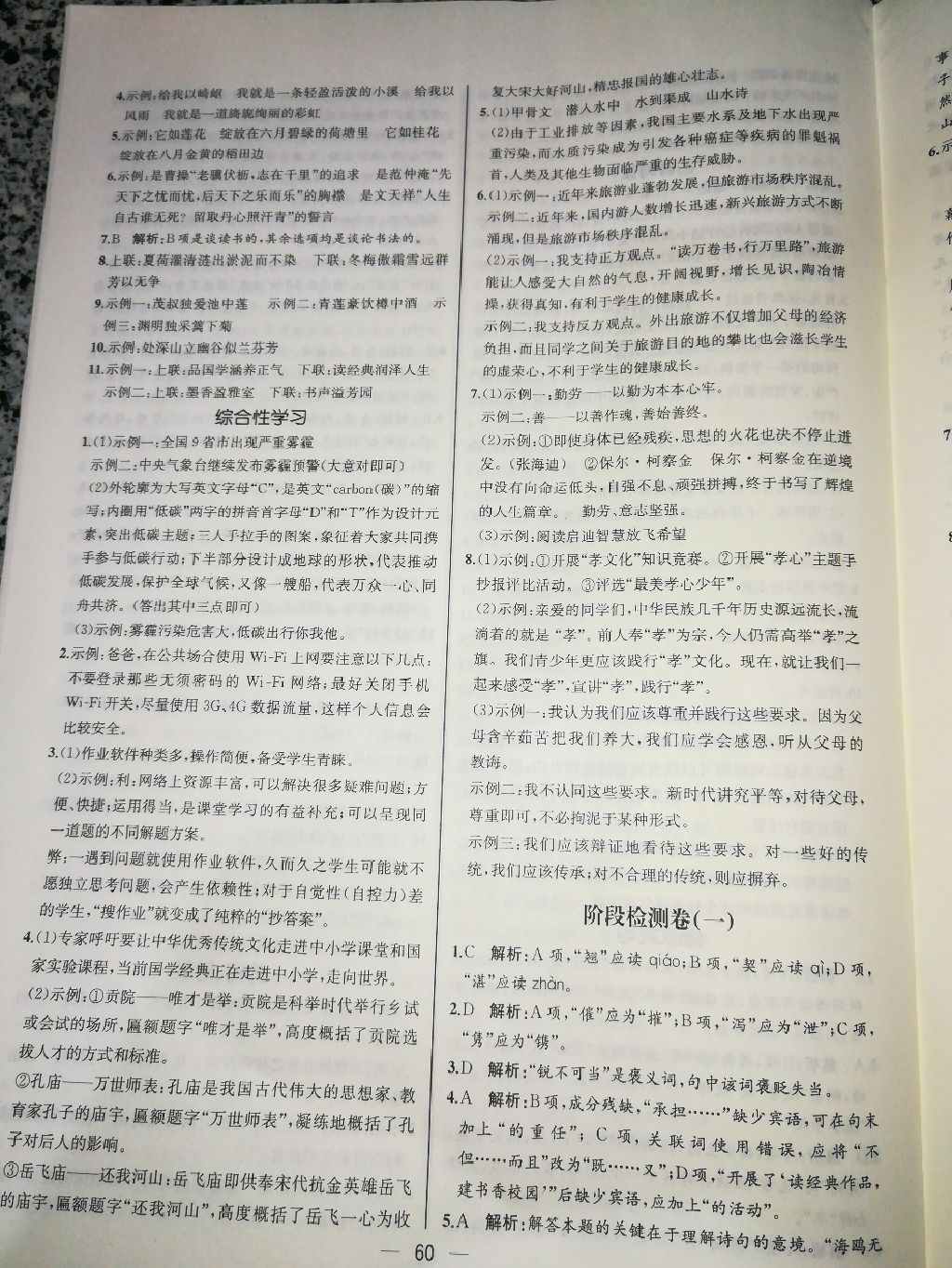 2017年同步导学案课时练八年级语文上册人教版河北专版 参考答案