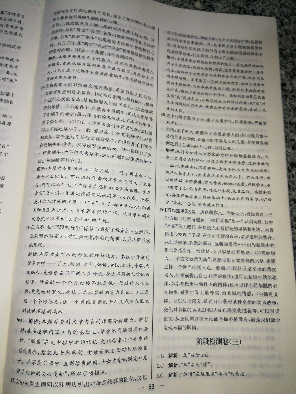 2017年同步導(dǎo)學(xué)案課時練八年級語文上冊人教版河北專版 參考答案