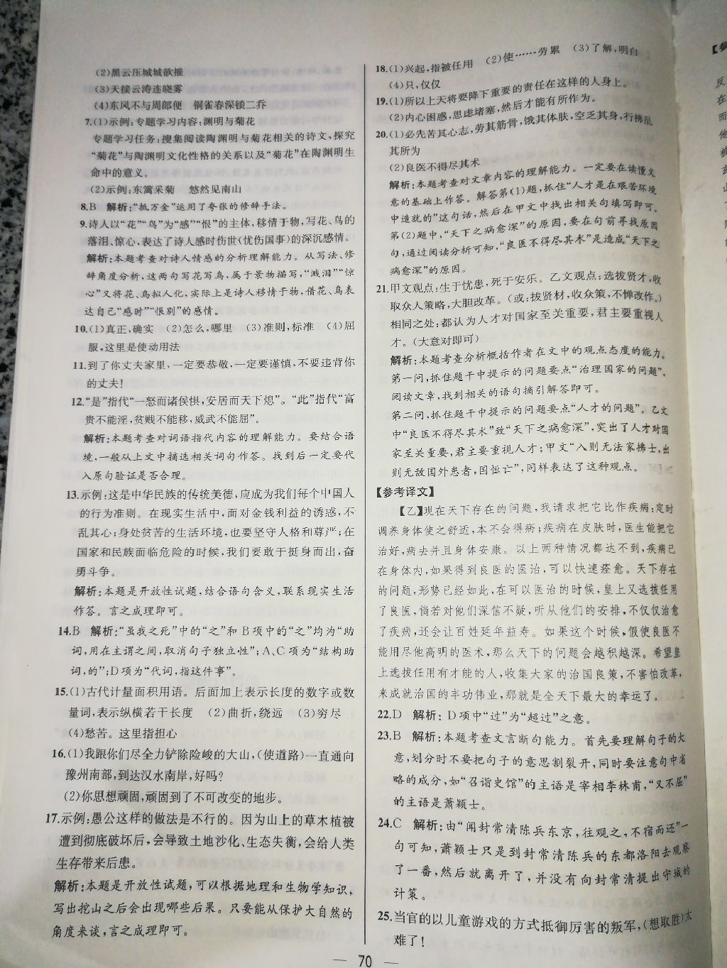 2017年同步導(dǎo)學(xué)案課時練八年級語文上冊人教版河北專版 參考答案