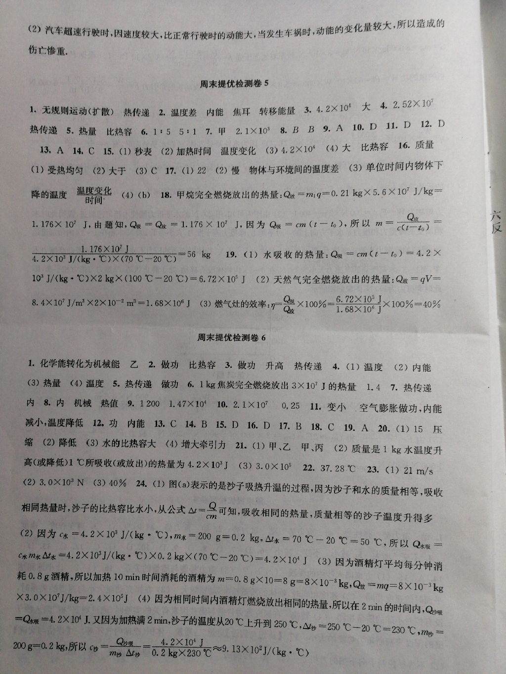 2017年学业提优检测九年级物理上册&nbsp;参考答案