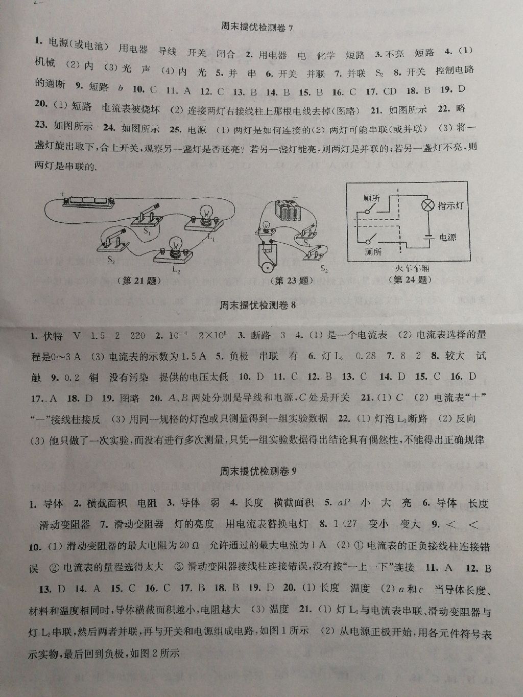 2017年学业提优检测九年级物理上册&nbsp;参考答案