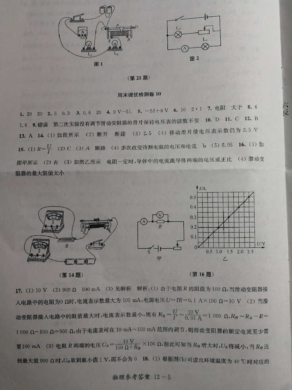 2017年学业提优检测九年级物理上册&nbsp;参考答案