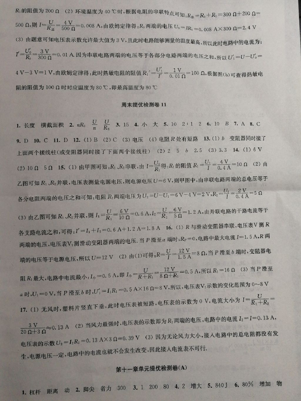 2017年学业提优检测九年级物理上册&nbsp;参考答案