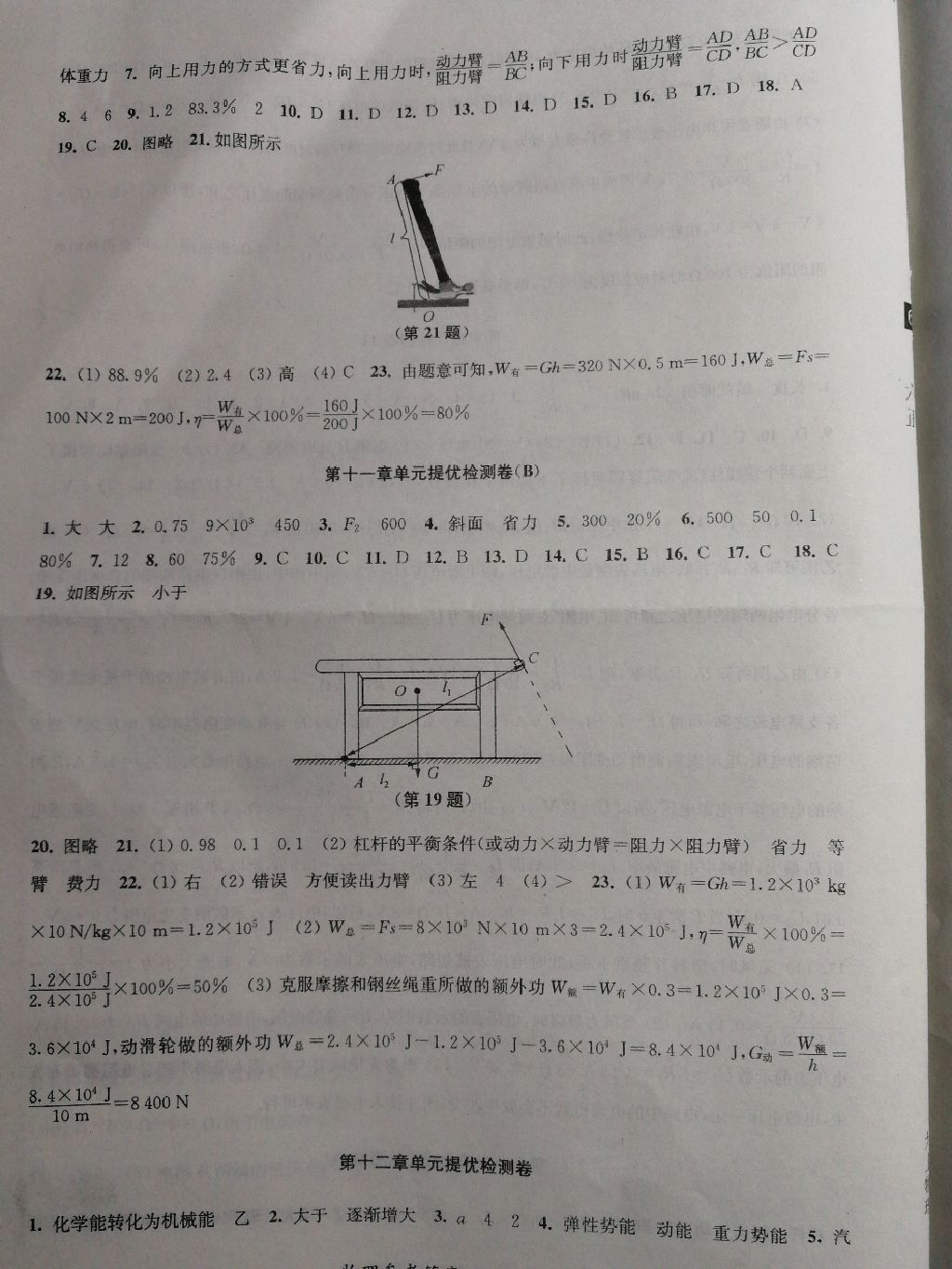 2017年学业提优检测九年级物理上册&nbsp;参考答案