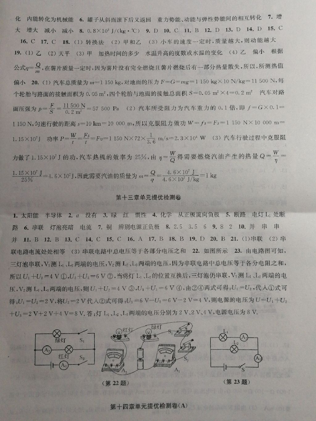 2017年学业提优检测九年级物理上册&nbsp;参考答案