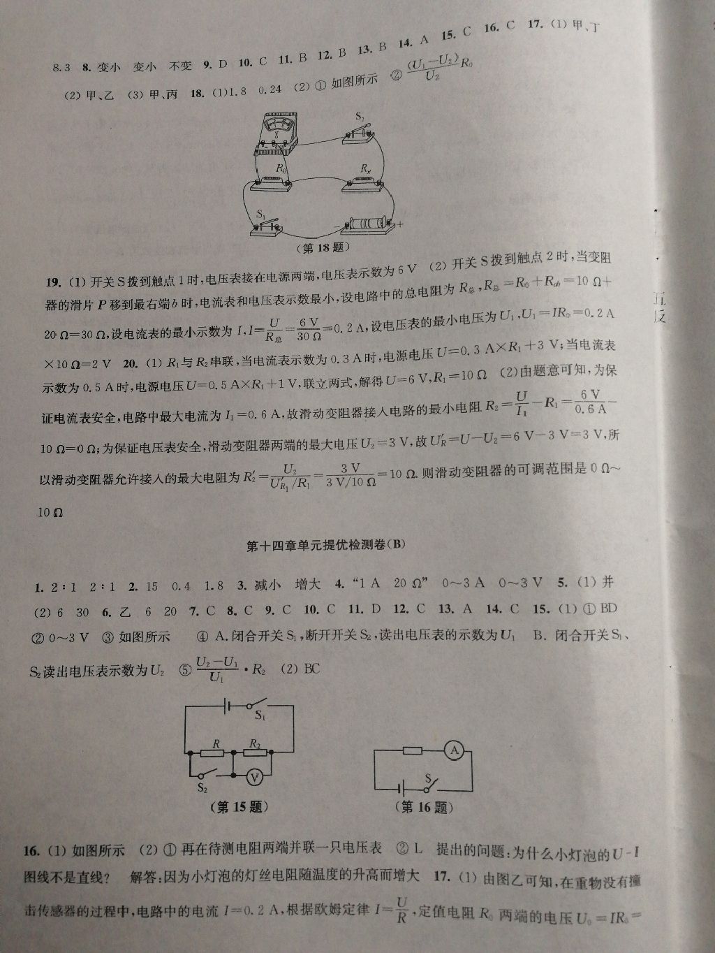 2017年学业提优检测九年级物理上册&nbsp;参考答案