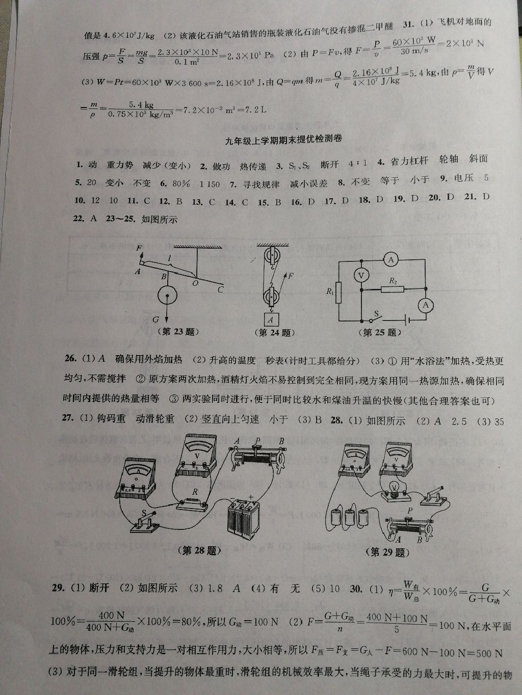 2017年学业提优检测九年级物理上册&nbsp;参考答案