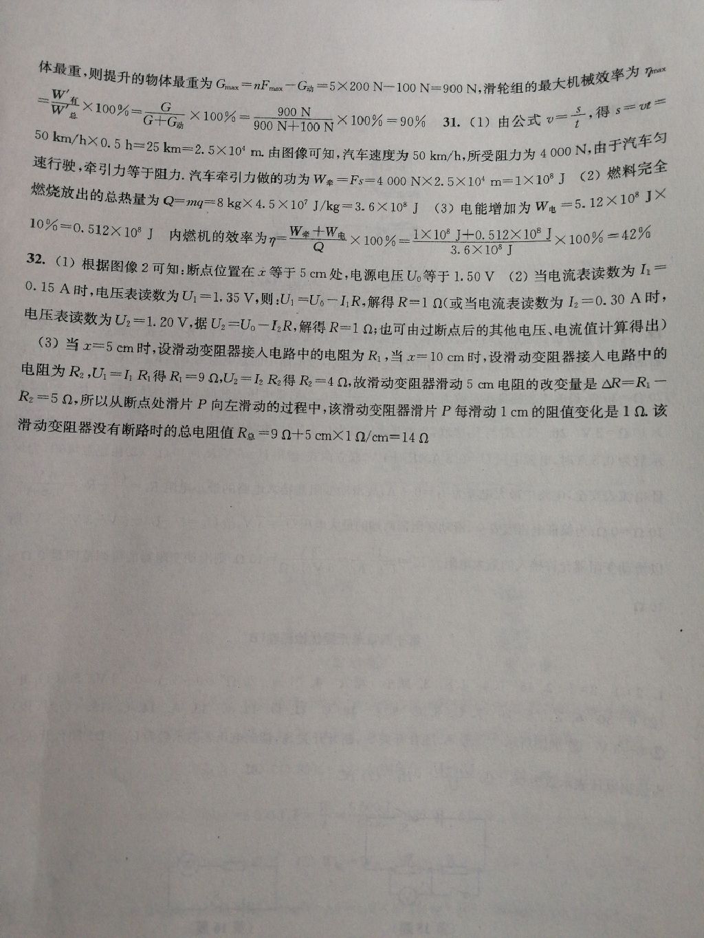 2017年学业提优检测九年级物理上册&nbsp;参考答案