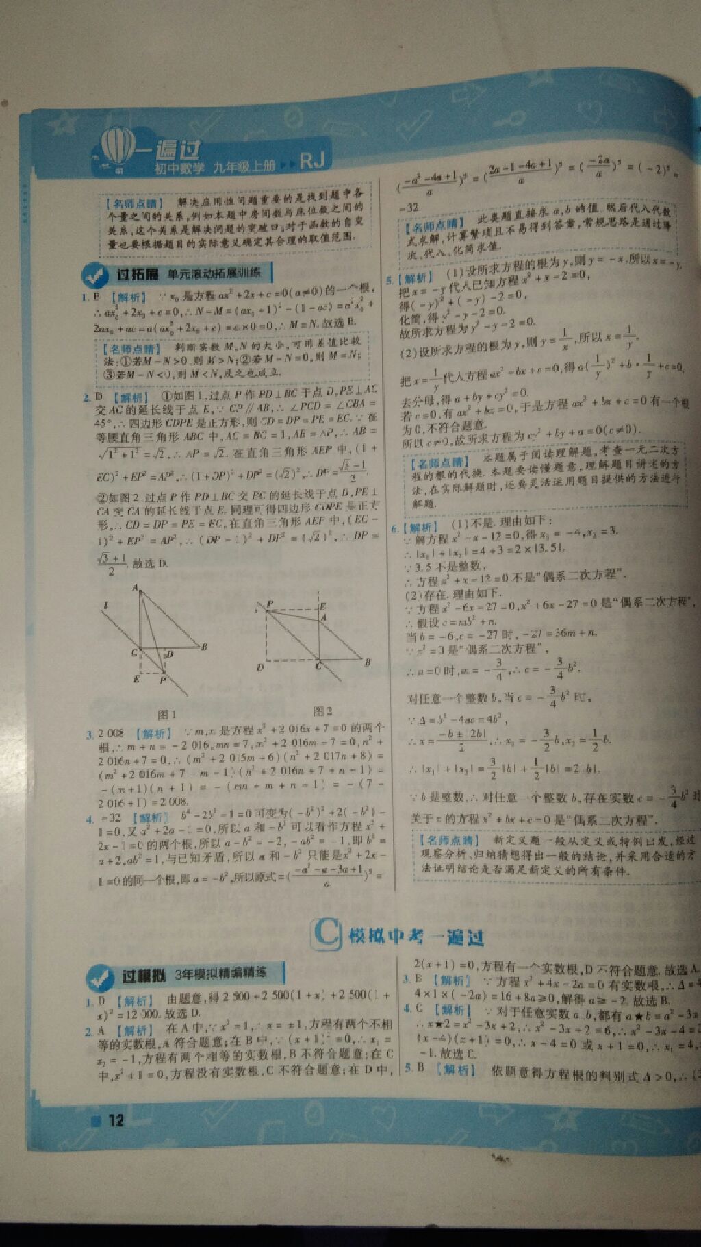 2017年一遍過九年級數(shù)學上冊人教版 參考答案