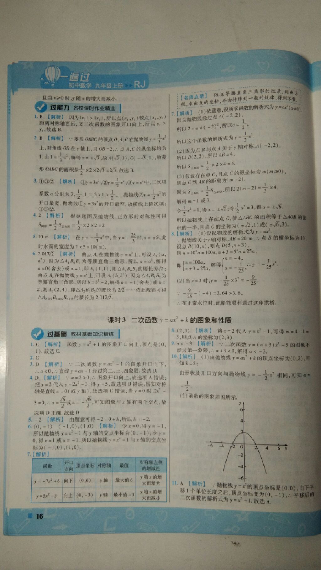 2017年一遍過九年級數(shù)學(xué)上冊人教版 參考答案