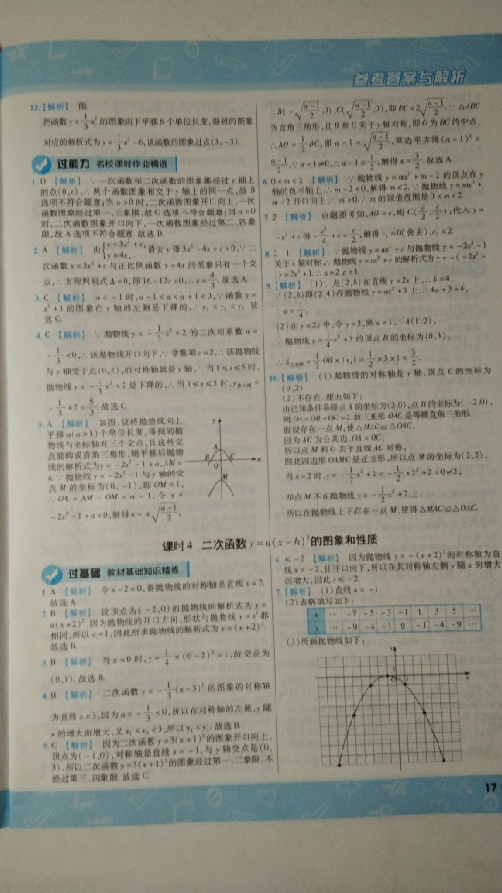 2017年一遍過九年級(jí)數(shù)學(xué)上冊(cè)人教版 參考答案