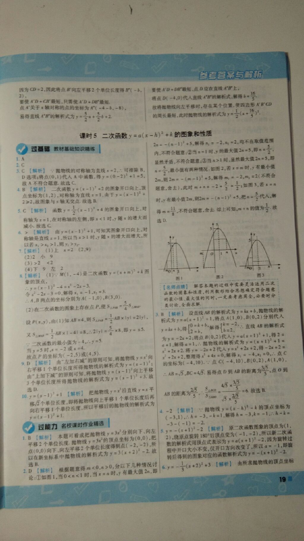 2017年一遍過九年級(jí)數(shù)學(xué)上冊人教版 參考答案