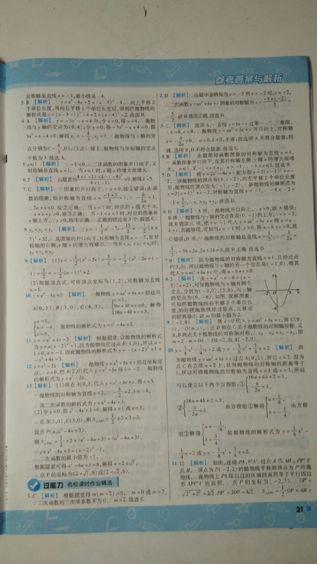 2017年一遍過(guò)九年級(jí)數(shù)學(xué)上冊(cè)人教版 參考答案