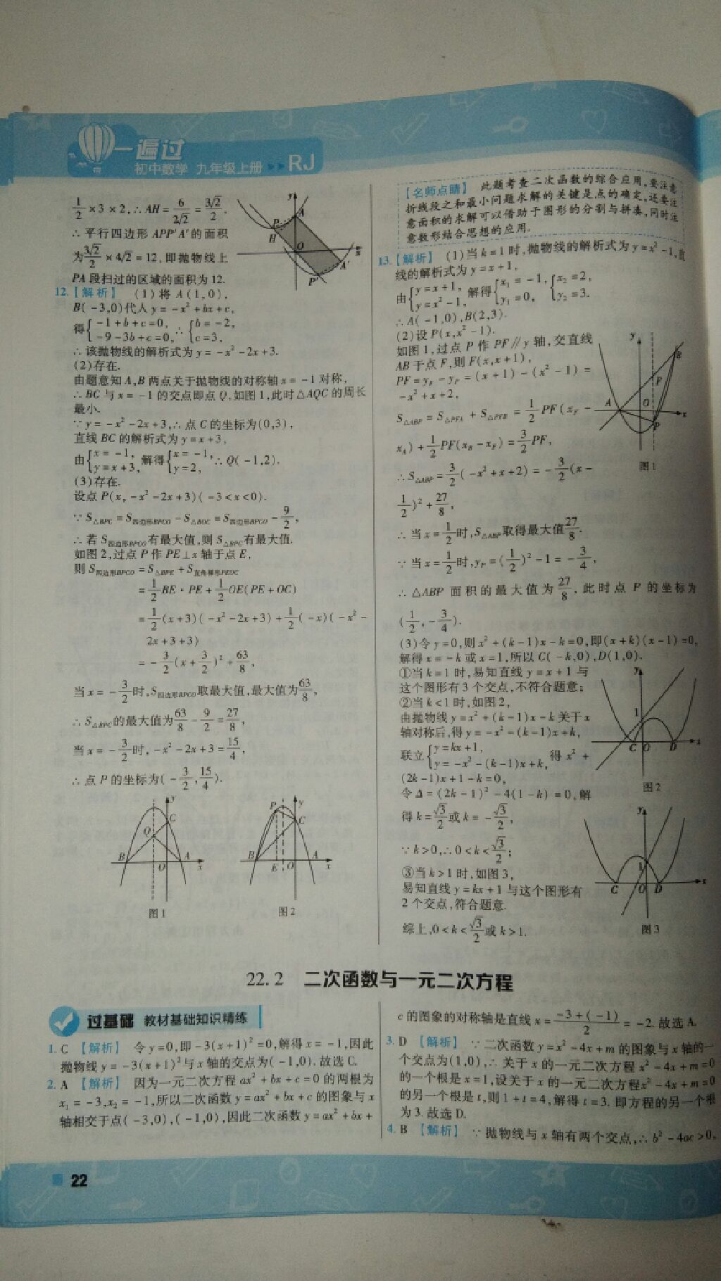 2017年一遍過(guò)九年級(jí)數(shù)學(xué)上冊(cè)人教版 參考答案