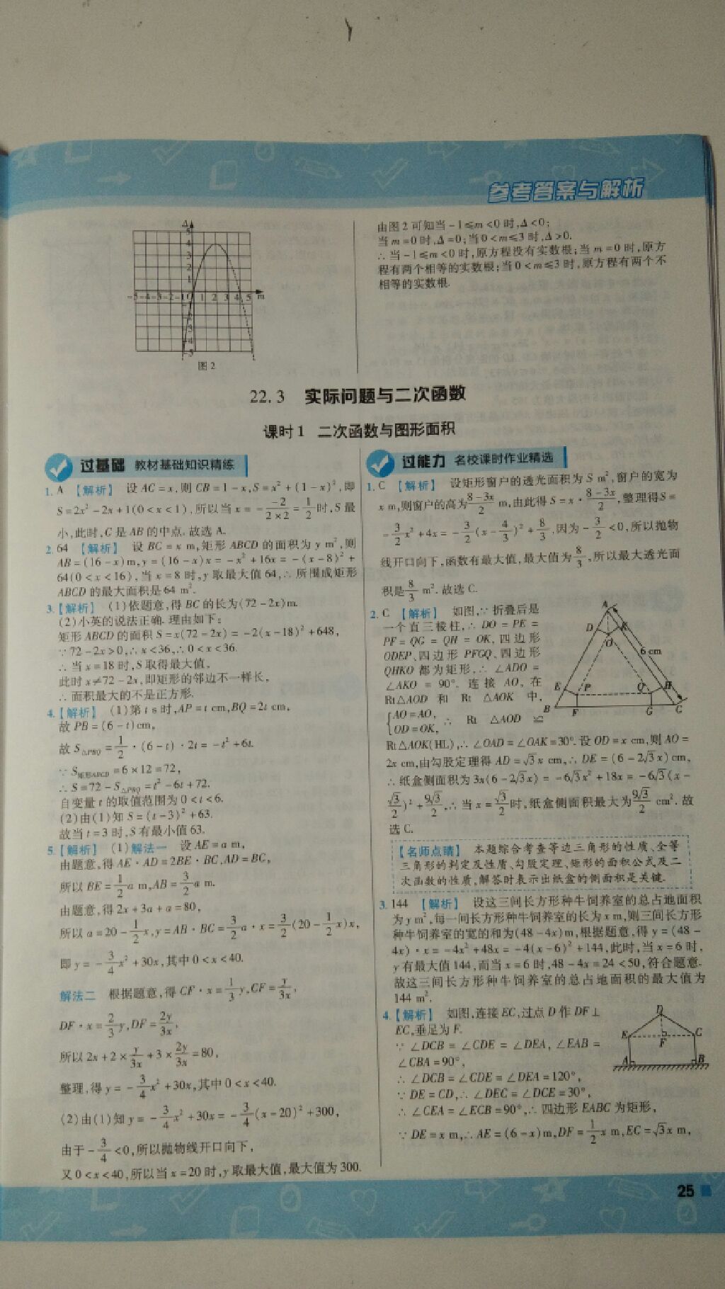 2017年一遍過九年級數(shù)學上冊人教版 參考答案