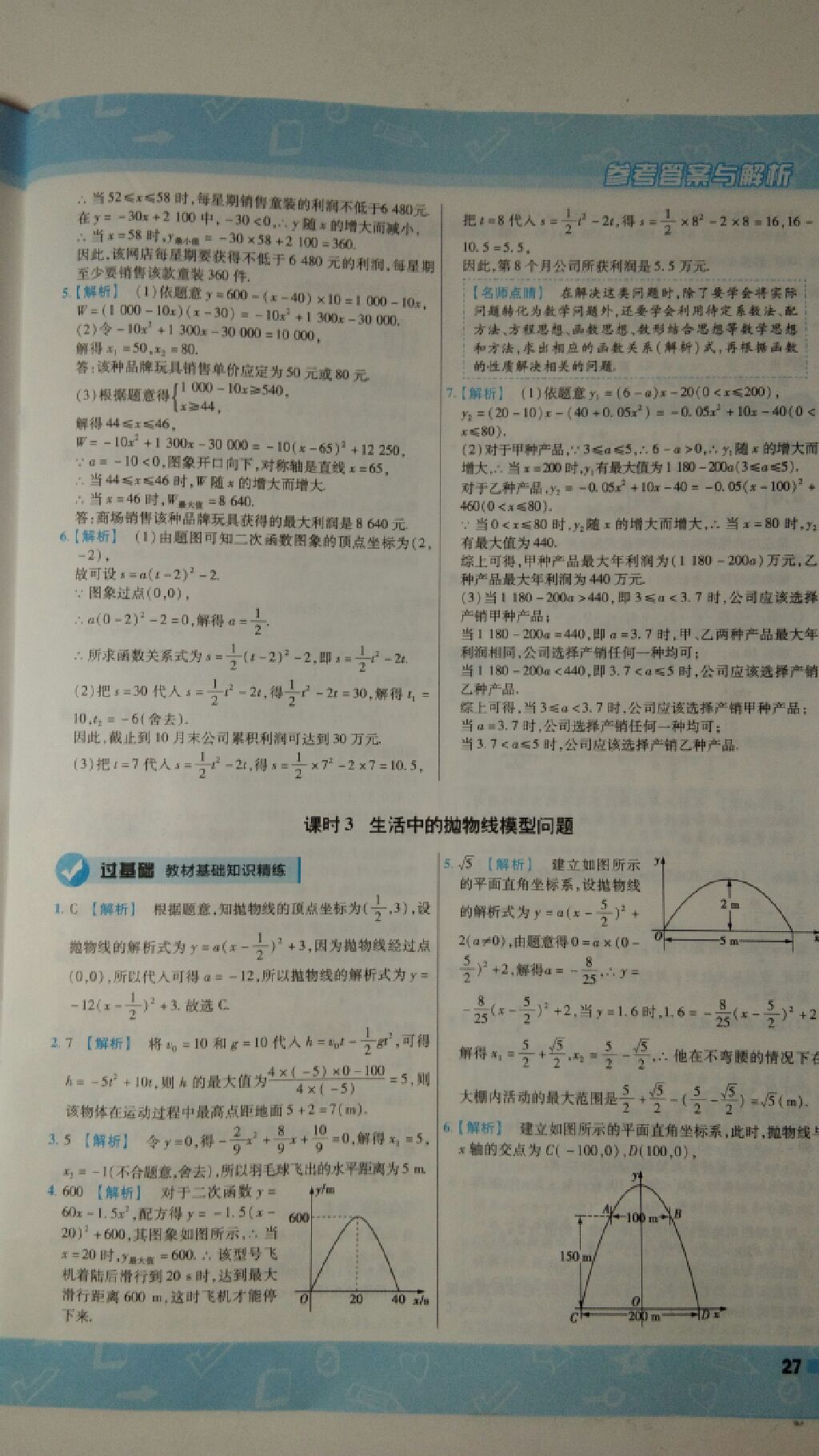 2017年一遍過九年級(jí)數(shù)學(xué)上冊(cè)人教版 參考答案