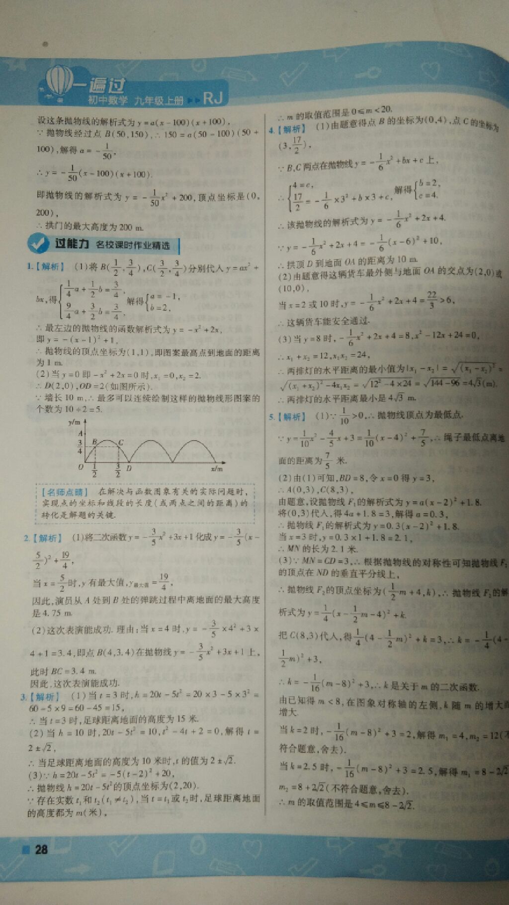 2017年一遍過九年級數(shù)學(xué)上冊人教版 參考答案