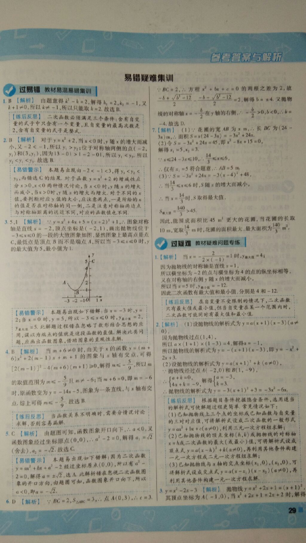 2017年一遍過(guò)九年級(jí)數(shù)學(xué)上冊(cè)人教版 參考答案