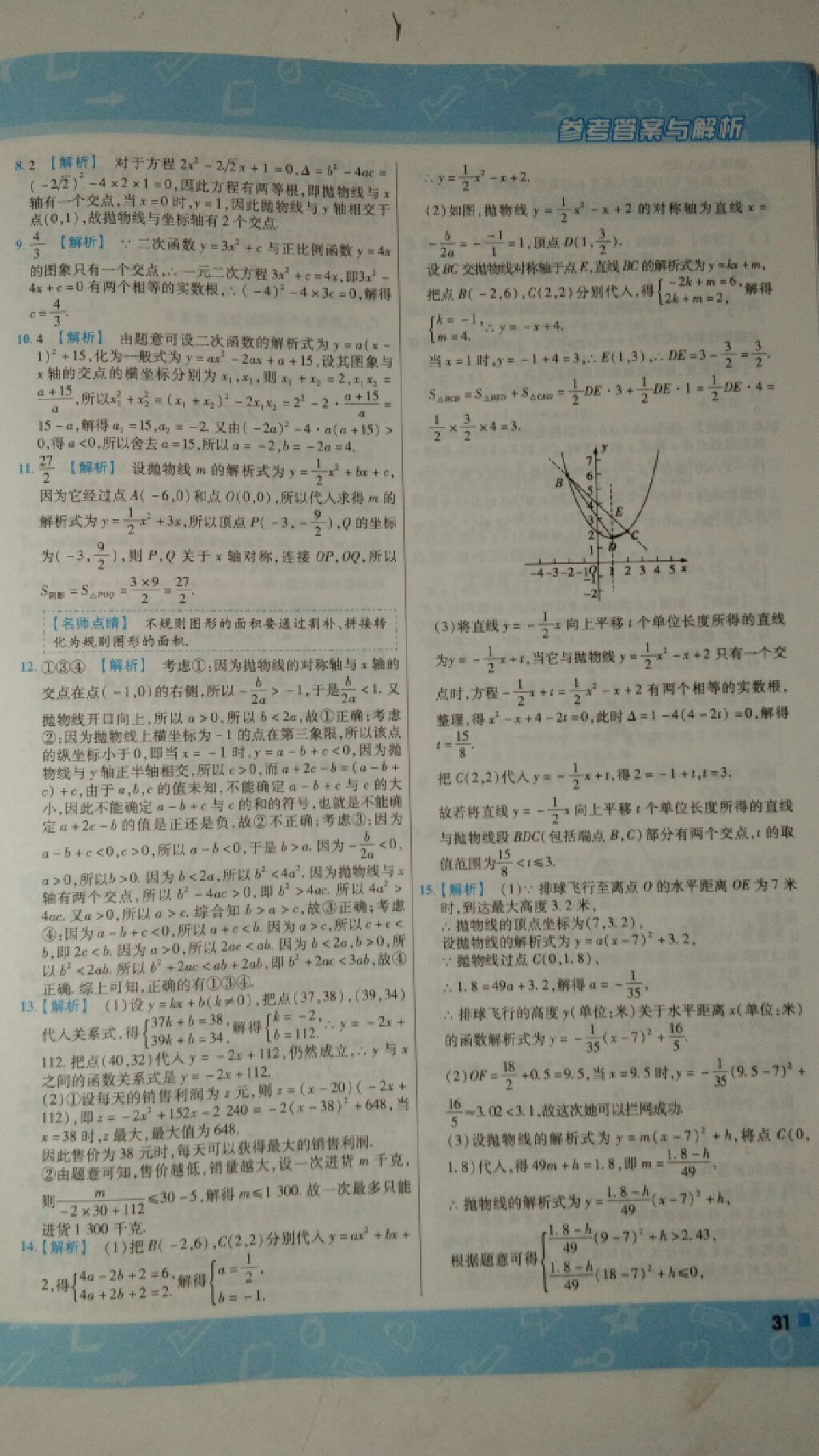 2017年一遍過九年級(jí)數(shù)學(xué)上冊(cè)人教版 參考答案