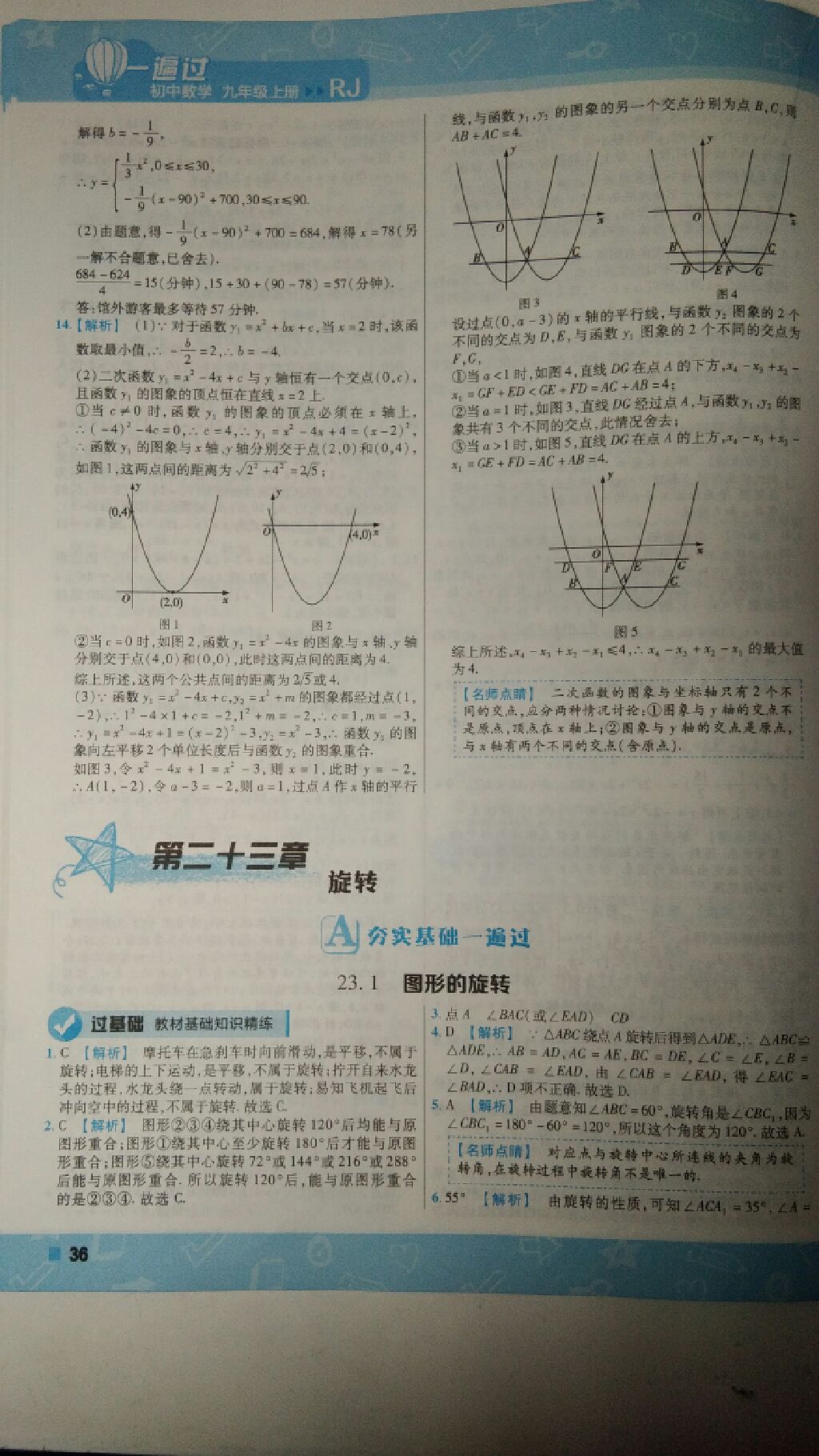 2017年一遍過九年級數(shù)學(xué)上冊人教版 參考答案