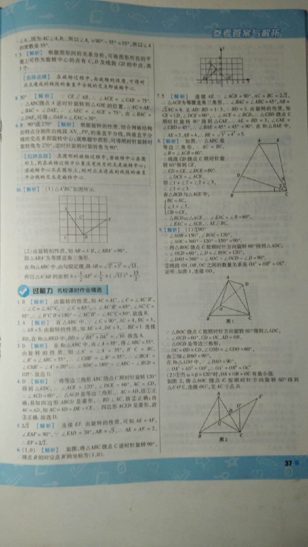 2017年一遍過九年級數學上冊人教版 參考答案