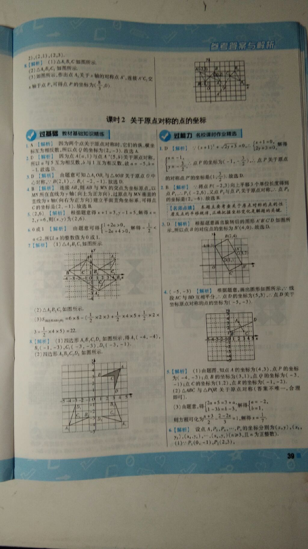 2017年一遍過九年級數(shù)學(xué)上冊人教版 參考答案