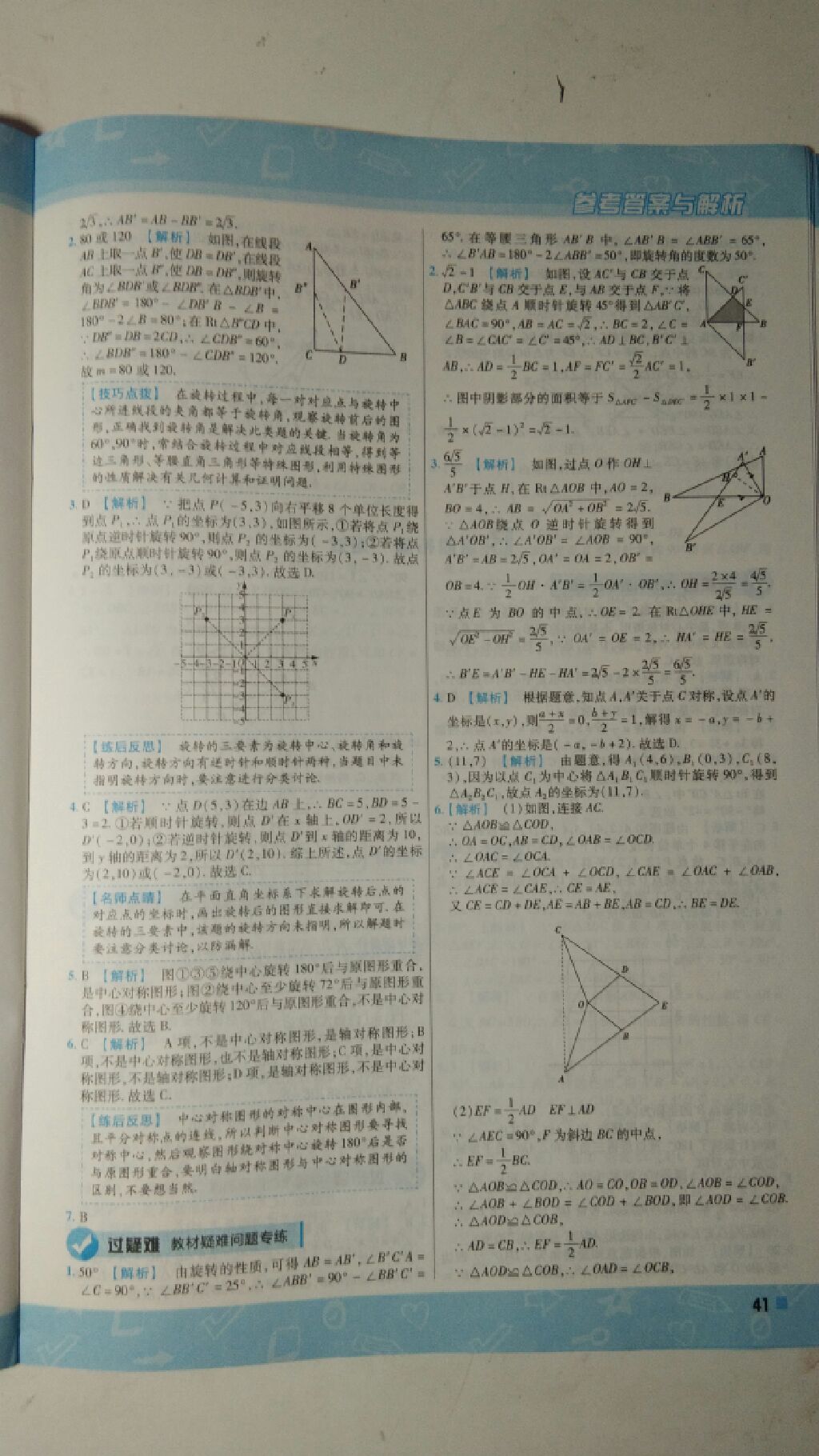 2017年一遍過九年級數(shù)學上冊人教版 參考答案