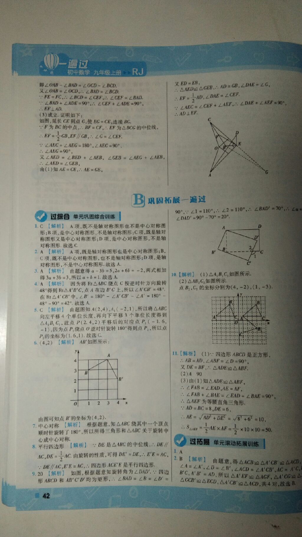 2017年一遍過(guò)九年級(jí)數(shù)學(xué)上冊(cè)人教版 參考答案