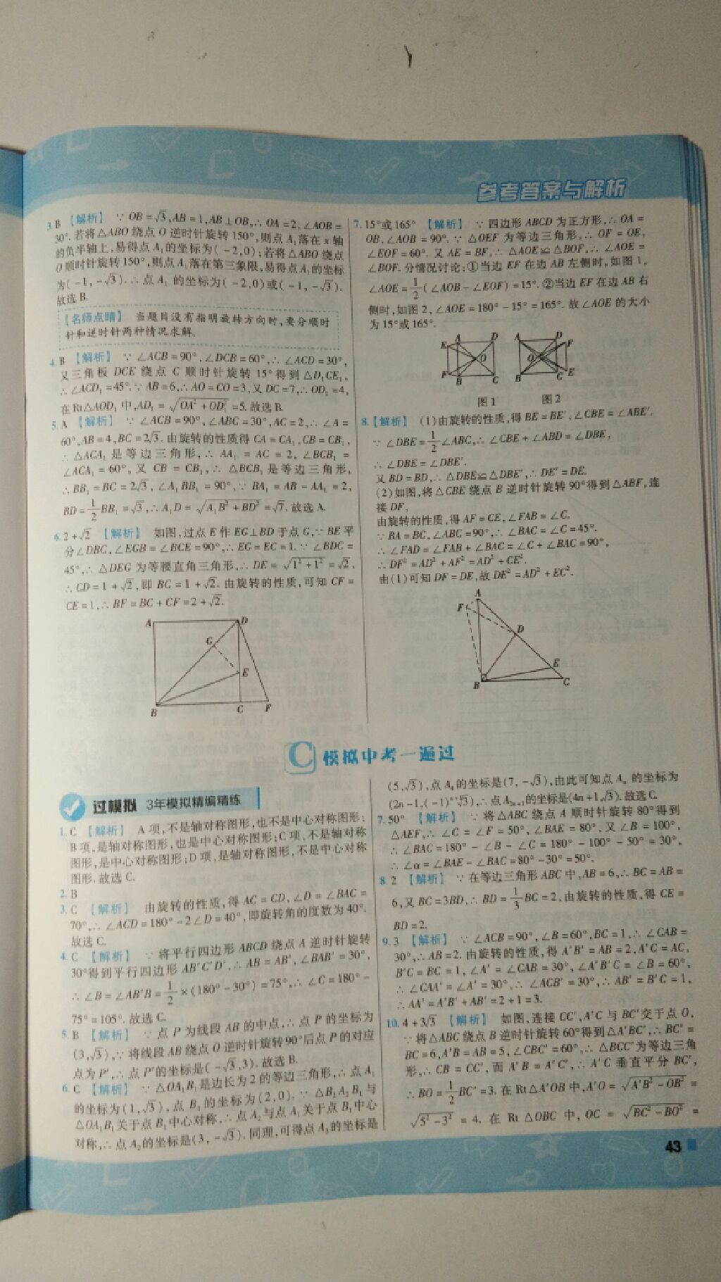 2017年一遍過(guò)九年級(jí)數(shù)學(xué)上冊(cè)人教版 參考答案