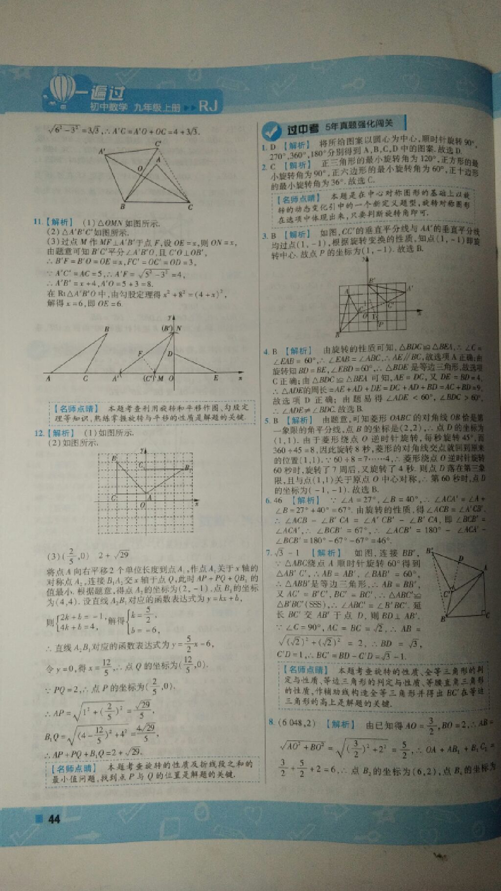 2017年一遍過(guò)九年級(jí)數(shù)學(xué)上冊(cè)人教版 參考答案